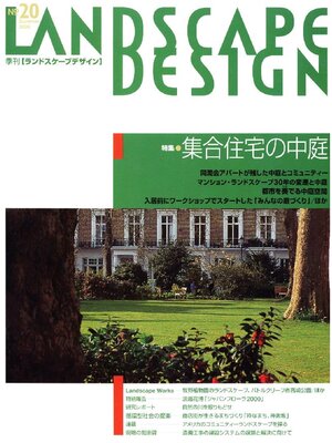 cover image of LANDSCAPE DESIGN: No.20